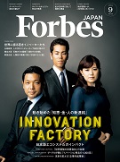 Forbes-Japan「世界に誇るイノベーターたち」